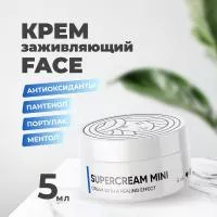 Заживляющий крем мини SUPERCREAM Face 5 мл