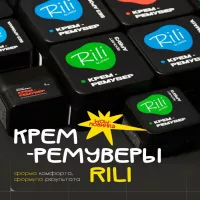Крем-ремувер Rili "Карамельный раф", 15 г