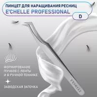 ПИНЦЕТ E'CHELLE PROFESSIONAL (ЗАВОДСКАЯ ЗАТОЧКА) (D)