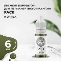 Пигмент корректор Face ОЛИВА 6 мл