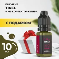 Корректор M9 "Олива" (10ml ) с подарком