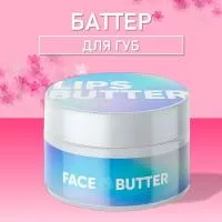 Баттер для губ FACE