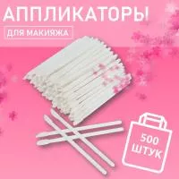 Набор Аппликатор для теней, помады, кисть для губ, глаз и макияжа белый 500шт