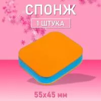 Спонж двухцветный, 55х45мм h14мм (01 Прямоугольный)